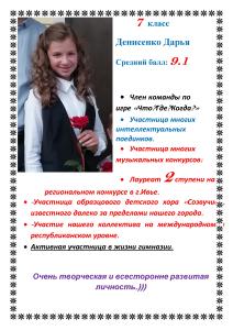 7кл-Денисенко-Дарья