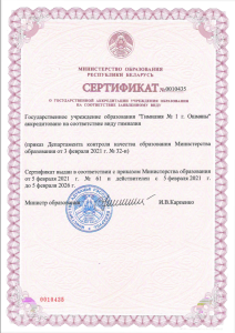 сертификат-2021