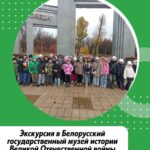 Белорусский государственный музей истории Великой Отечественной войны