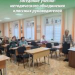 Учебно-методического объединения классных руководителей по теме «Практические аспекты деятельности классного руководителя в системе идеологического и гражданско- патриотического воспитания учащихся»