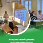 Методическое объединении учителей-предметников