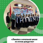 Учебная линейка