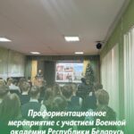 УО «Военная академия Республики Беларусь» в гостях у ошмянских школьников