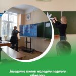 Школа молодого педагога «Диалог»