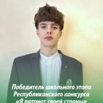Республиканский конкурс «Я патриот своей страны»