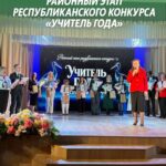 Районный этап республиканского конкурса «Учитель года-2026»
