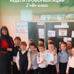 Недели профориентации во 2 «Б» классе