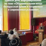Единый день информирования по теме «Оборонительная мощь белорусской армии и патриотизм в современных условиях»