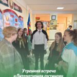 «Литературная гостиная»