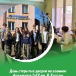 День открытых дверей на военном факультете в учреждении образования «Гродненский государственный университет им. Я. Купалы»