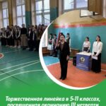 Линейка для 5-11 классов, посвящённая окончанию III учебной четверти