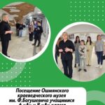 Экскурсия в музей