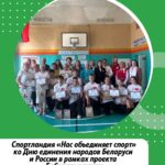 Спортландия «Нас объединяет спорт»