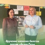 Вручение членских билетов партии «Белая Русь»