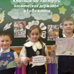 «Беларусь: космическая держава»