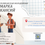 Ярмарка вакансий-2014