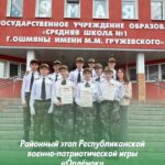 Республиканская военно-патриотическая игра «Орлёнок»
