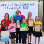 Семья года — 2026