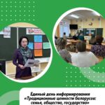 Единый день информирования