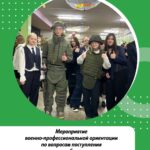 Мероприятия военно-профессиональной ориентации учащейся молодёжи